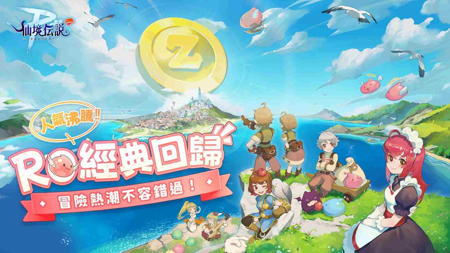 《RO 仙境傳說：守護永恆的愛 Classic》測試高人氣！釋出即時趣味數據與 GVG 公會戰情報