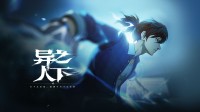 腾讯《异人之下》角色PV：金光初现张楚岚