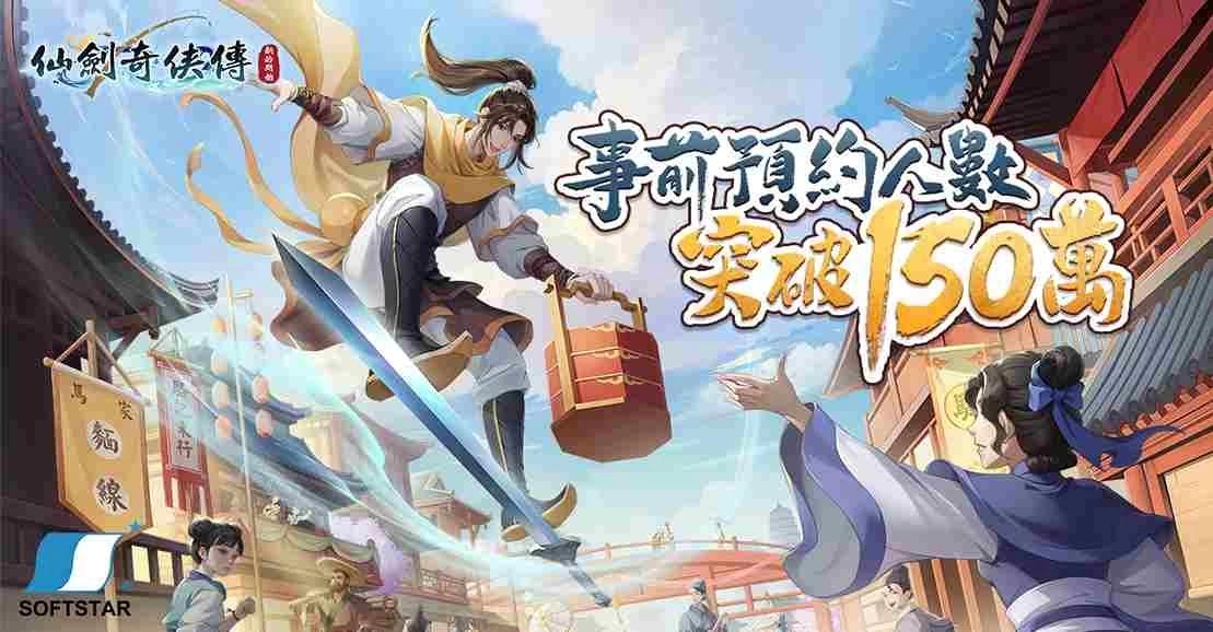 《仙劍奇俠傳：新的開始》全民變變變挑戰！釋出特色經營相關活動