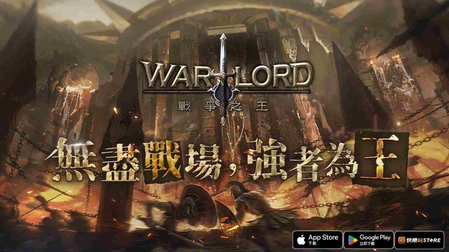 《12之天》團隊操刀打造！《Warlord：戰爭之王》正式上市