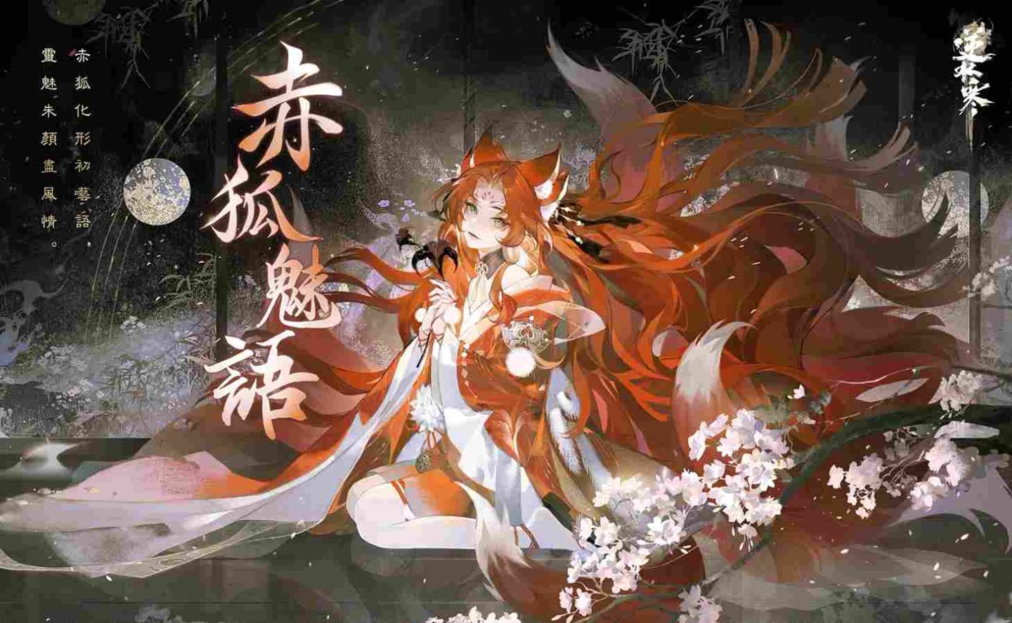 《逆水寒》3/31 迎來全新賽季！「謫仙雷吟」資料片搶先看