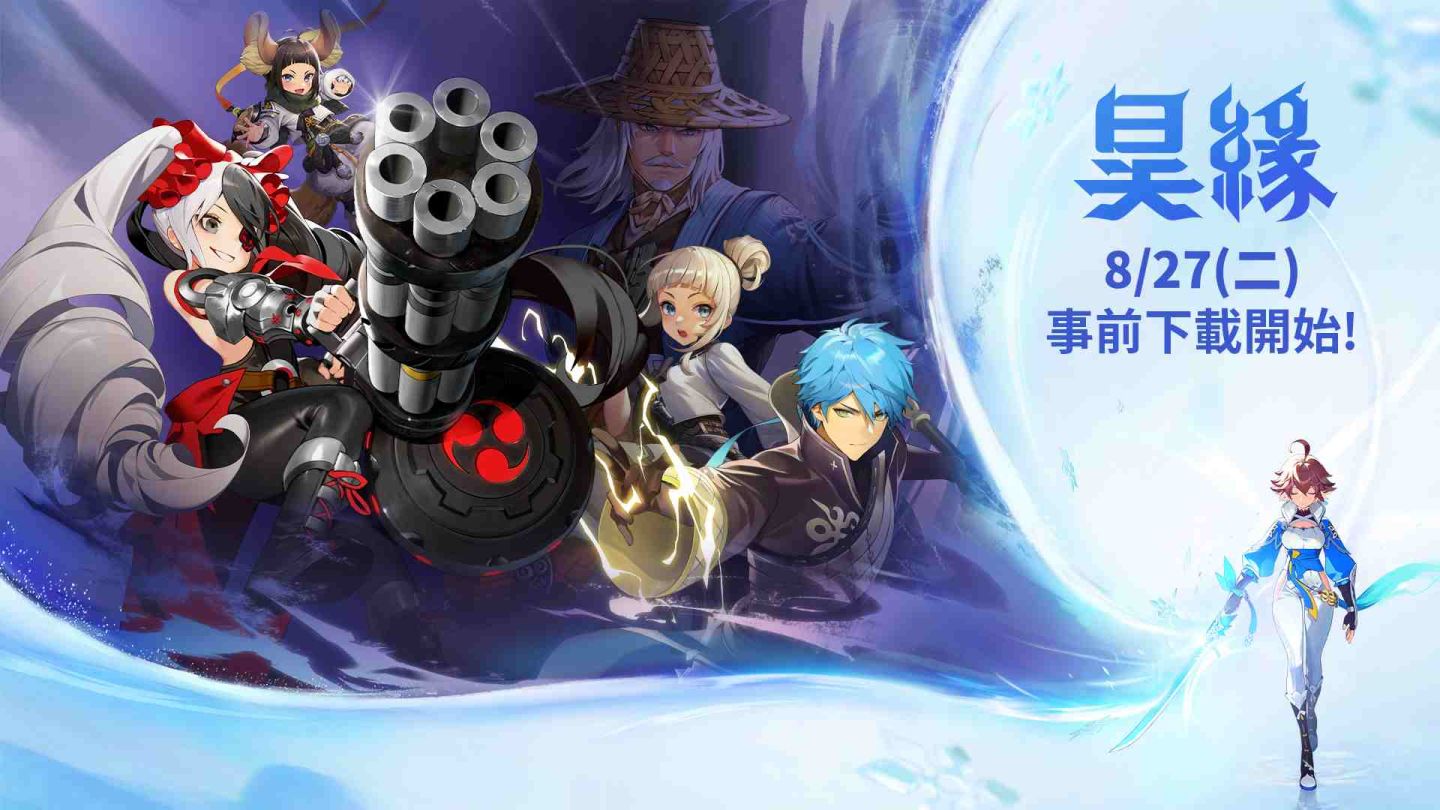 NC 切換式 RPG 手遊《昊緣》8/28 上市！事前下載搶先開放