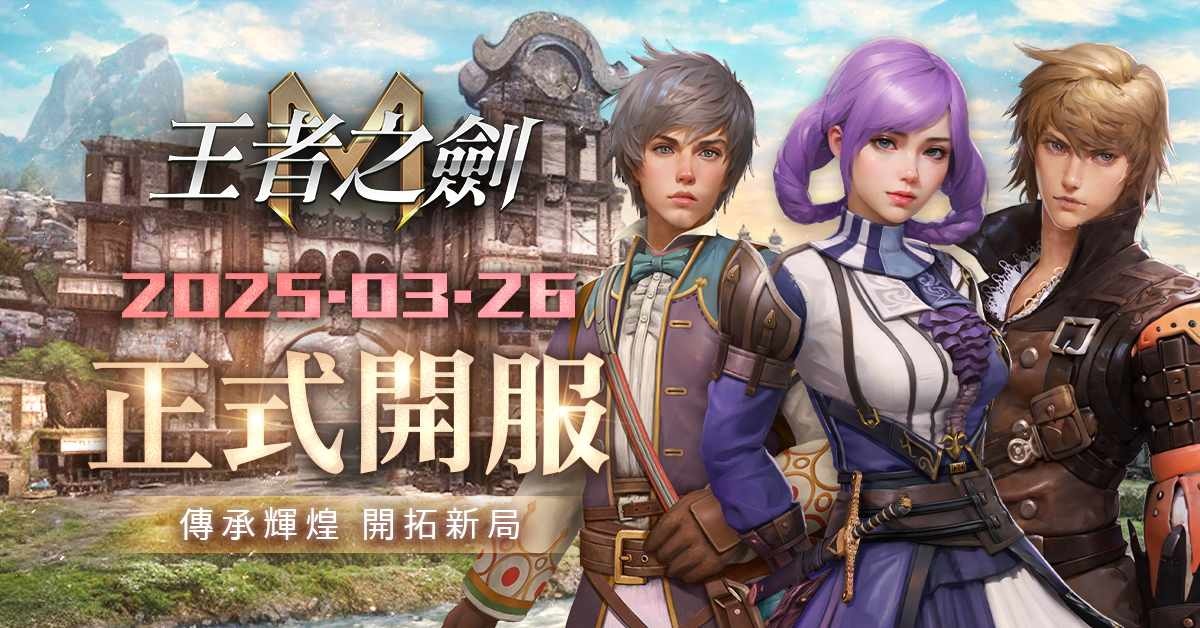 MMORPG 手遊《王者之劍M》3/26 台港澳上市！事前預約 22 萬達成