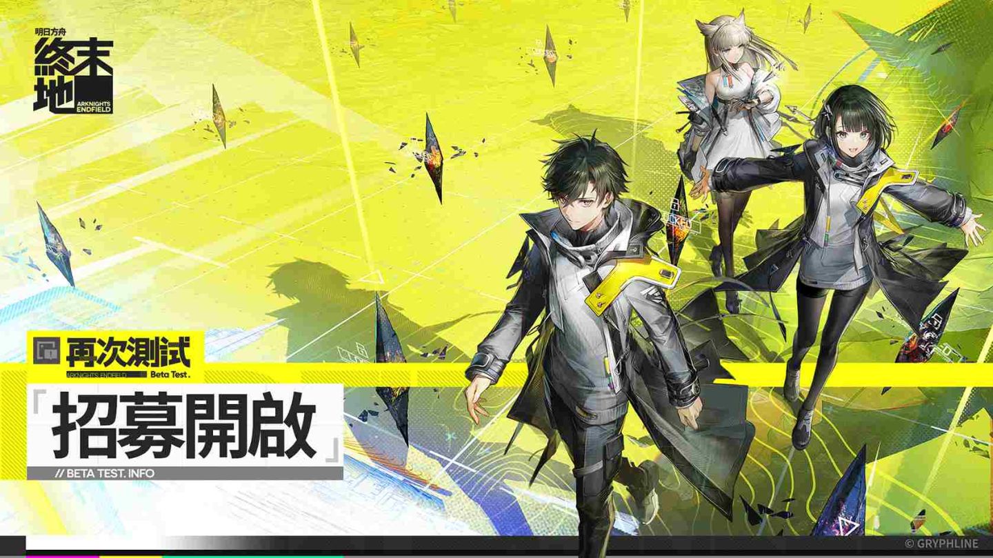 即時策略 RPG《明日方舟：終末地》再次測試資格招募活動開跑