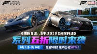 《地平线5》&《极限竞速》系列五折限时来袭
