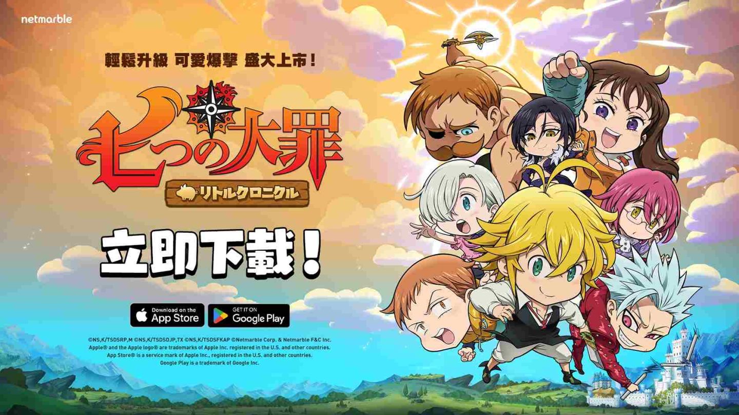網石《七大罪：小小編年史》全球 iOS／Android 盛大推出
