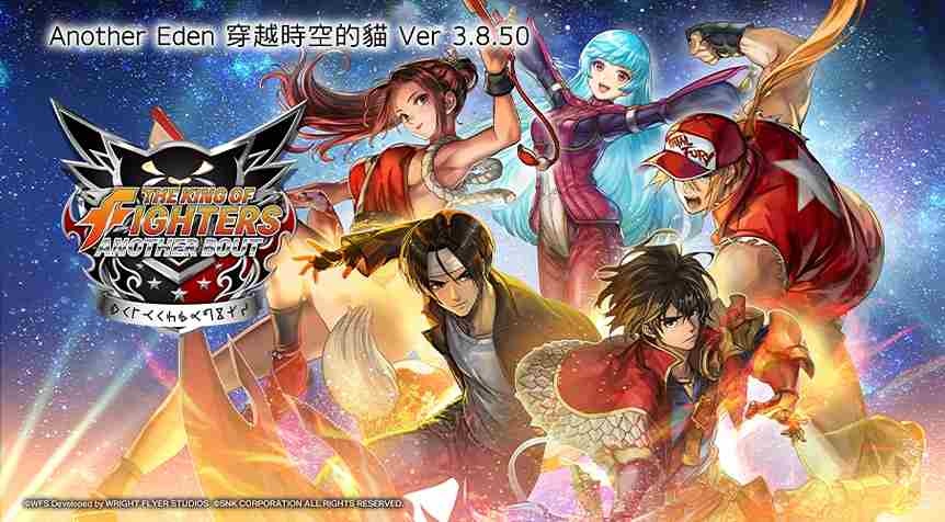 《Another Eden：穿越時空的貓》×《KOF》聯動合作推出