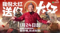 《三角洲行动》新春福利活动开启:倪大红为你送"大红