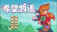 种田新游《希望物语》Steam开启抢先测试
