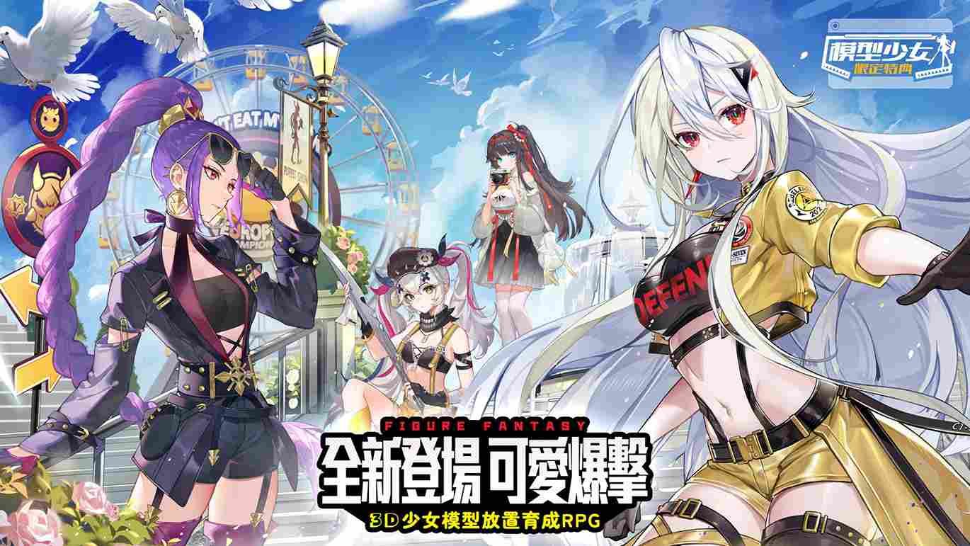 《模型少女：限定特典》9/24 正式上線！AR 實境讓小小少女現身真實世界為玩家應援打氣
