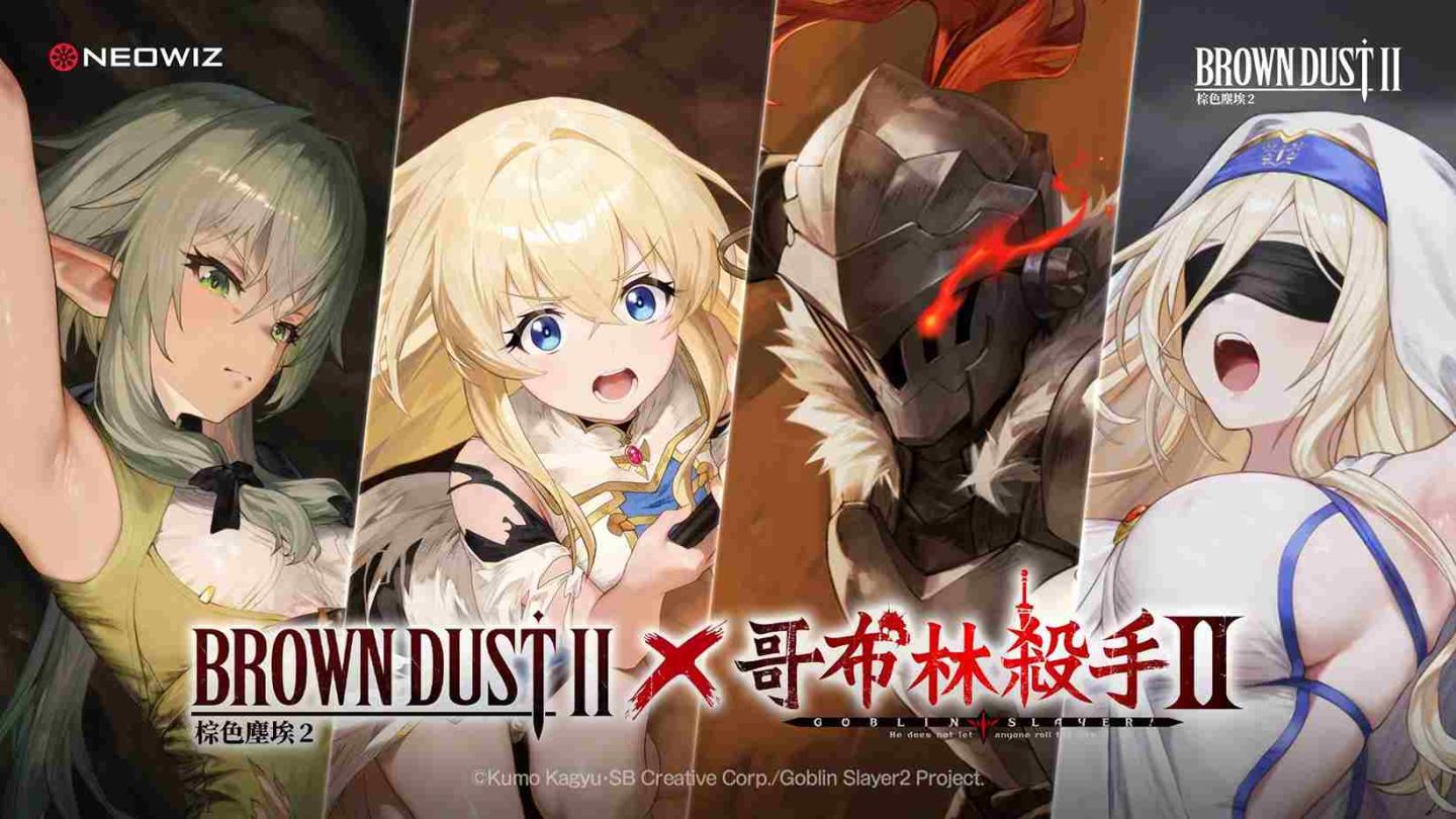 《棕色塵埃2》×《哥布林殺手Ⅱ》聯動合作進行中
