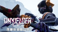 《UNYIELDER -不屈者-》推出体验版 预计25年春发售