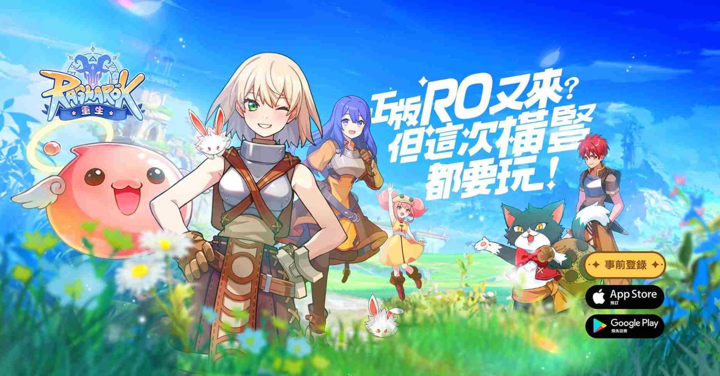 《RO 仙境傳說：重生》雙平台事前預約開跑！自動探索系統大揭密
