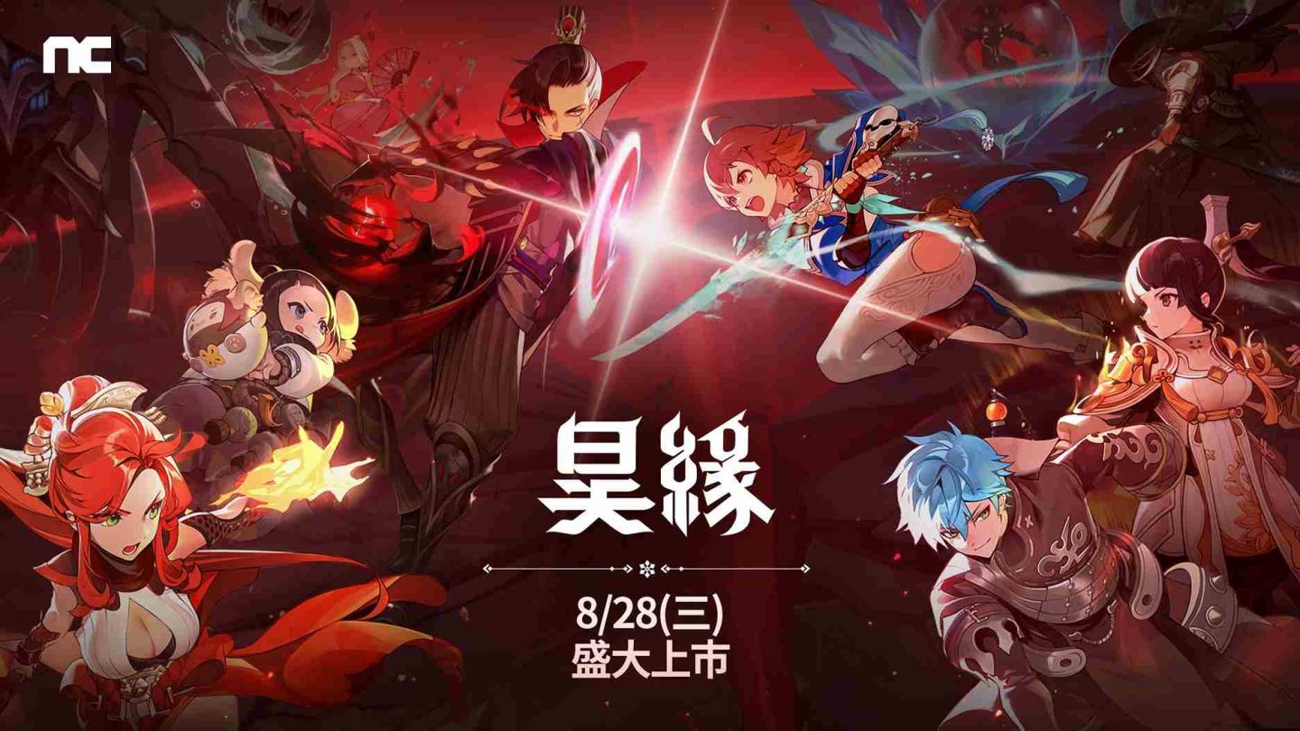 全新切換式 RPG 玩法《昊緣》正式上市！同時展開豐富活動