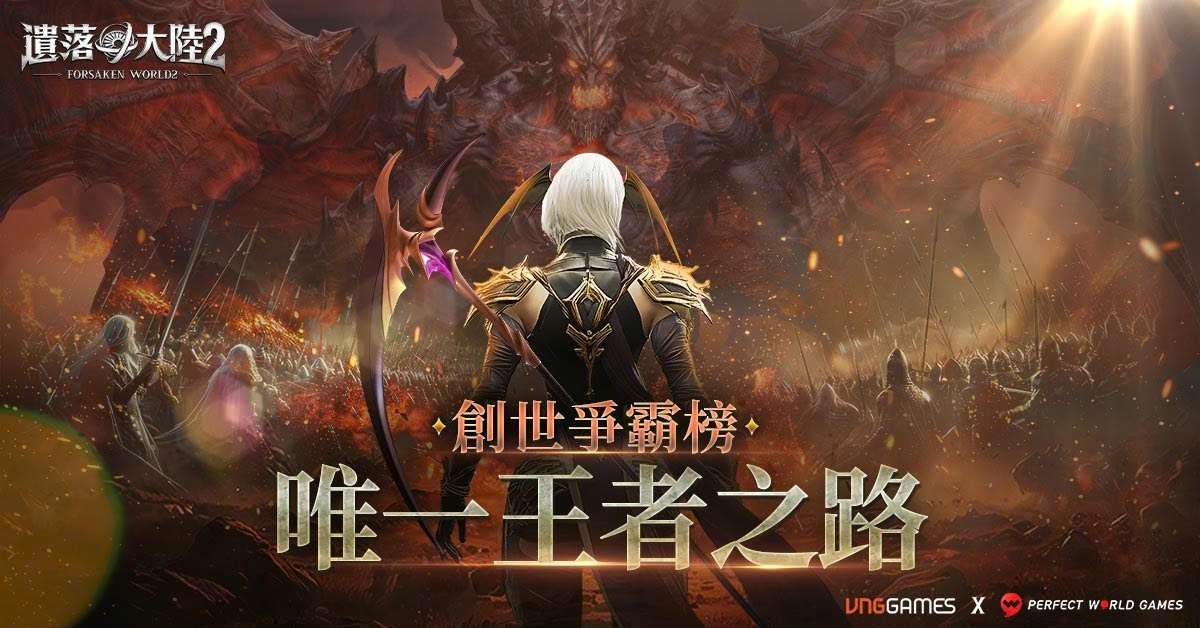 新世界探索 MMORPG《遺落大陸2》10/15 開放全球公測