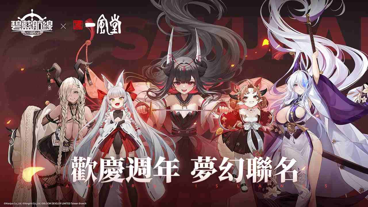 《碧藍航線》5 週年慶祝活動正式開啟！線下活動、一風堂聯名、儲值回饋等待指揮官共襄盛舉