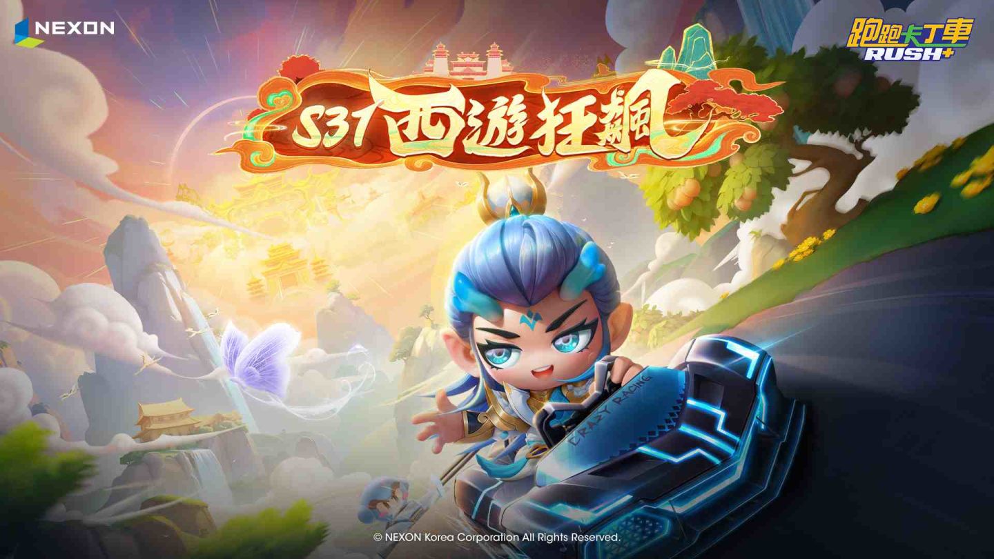 《跑跑卡丁車RUSH+》賽季更新！S31「西遊狂飆」九款全新賽車推出