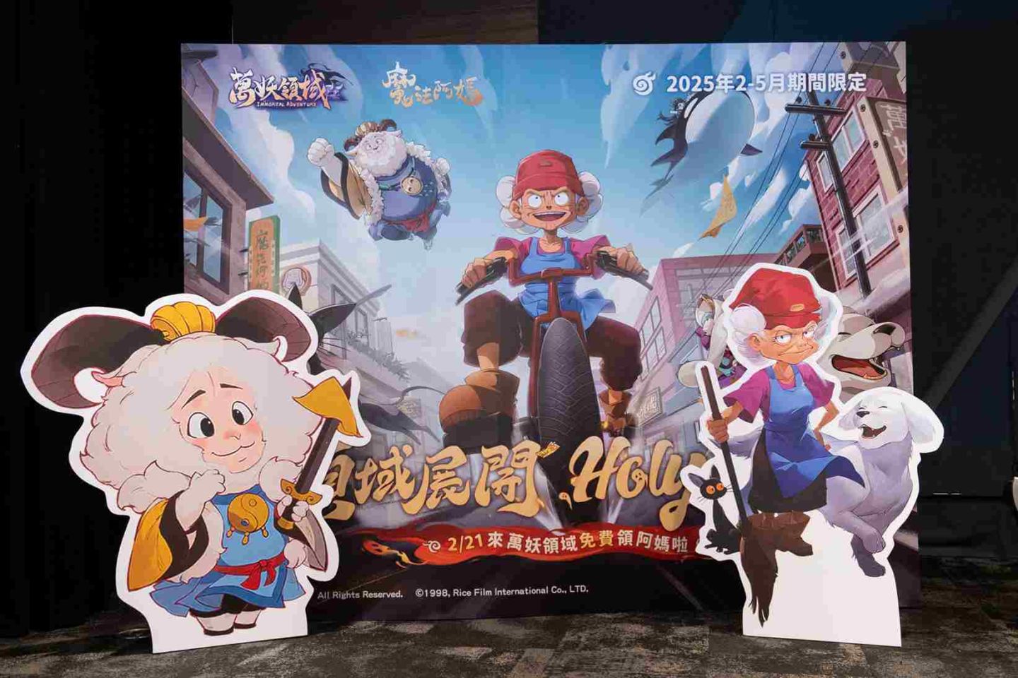 《萬妖領域》×《魔法阿媽》聯動見面會！經典重溫與玩家相見歡