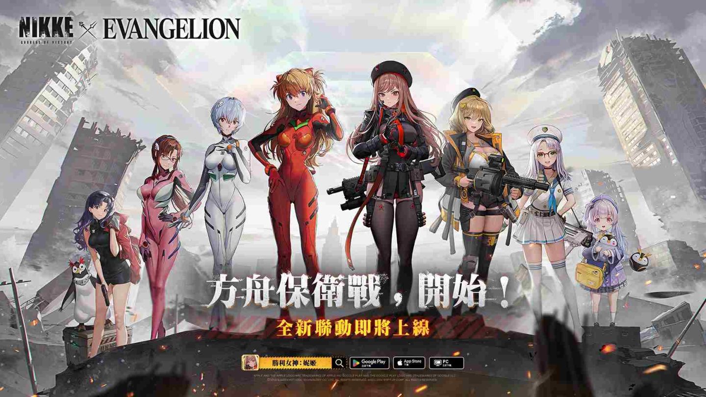 《勝利女神：妮姬》×《新世紀福音戰士》聯動合作「方舟保衛戰」即將推出