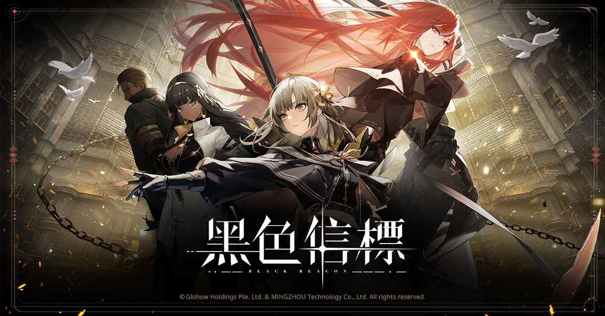 《黑色信標》全球同步發布倒數！4/10 正式上線