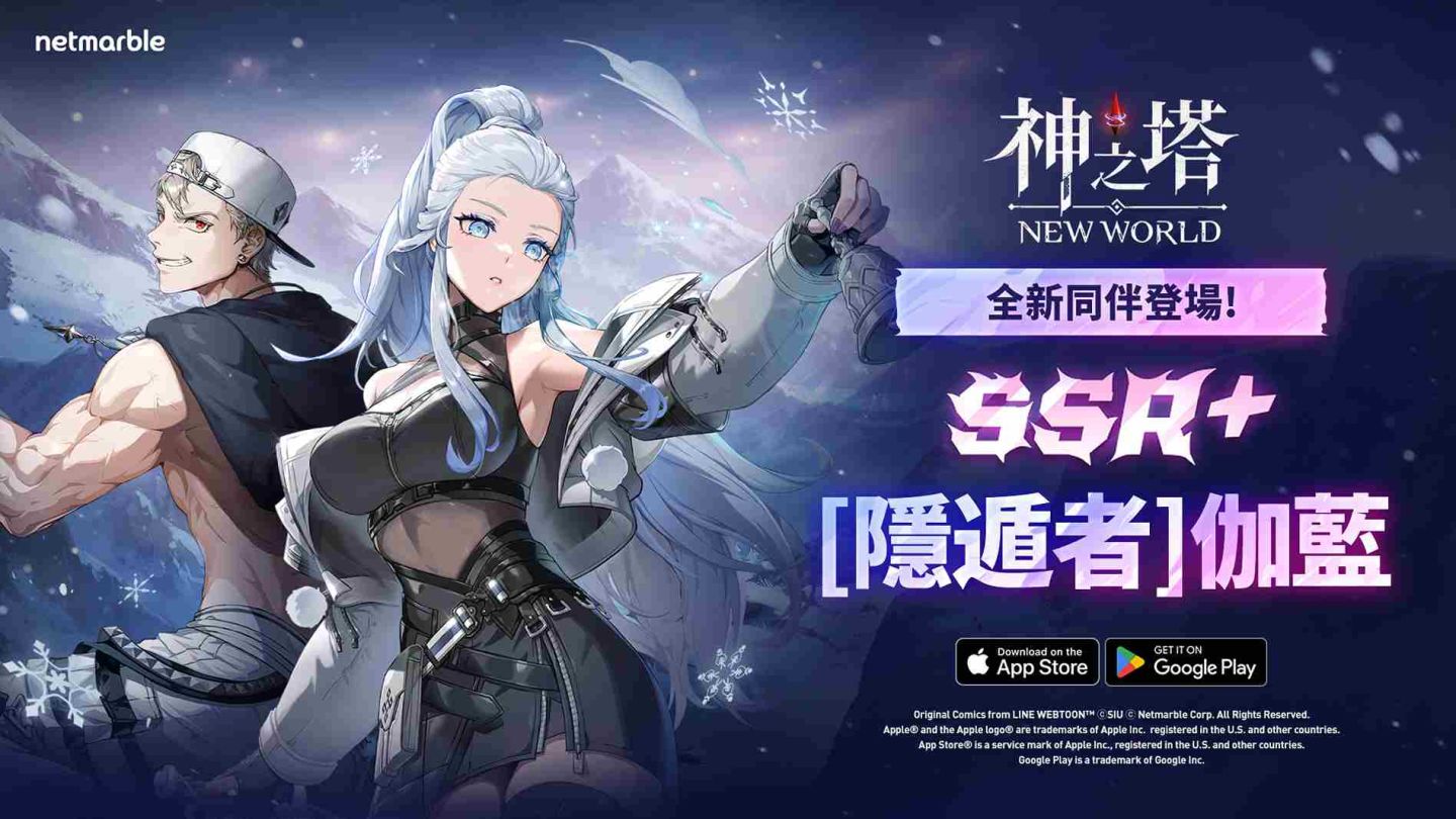 《神之塔：New World》推出新同伴SSR+［隱遁者］伽藍＆ SSR［吉黑德公主］阿娜克
