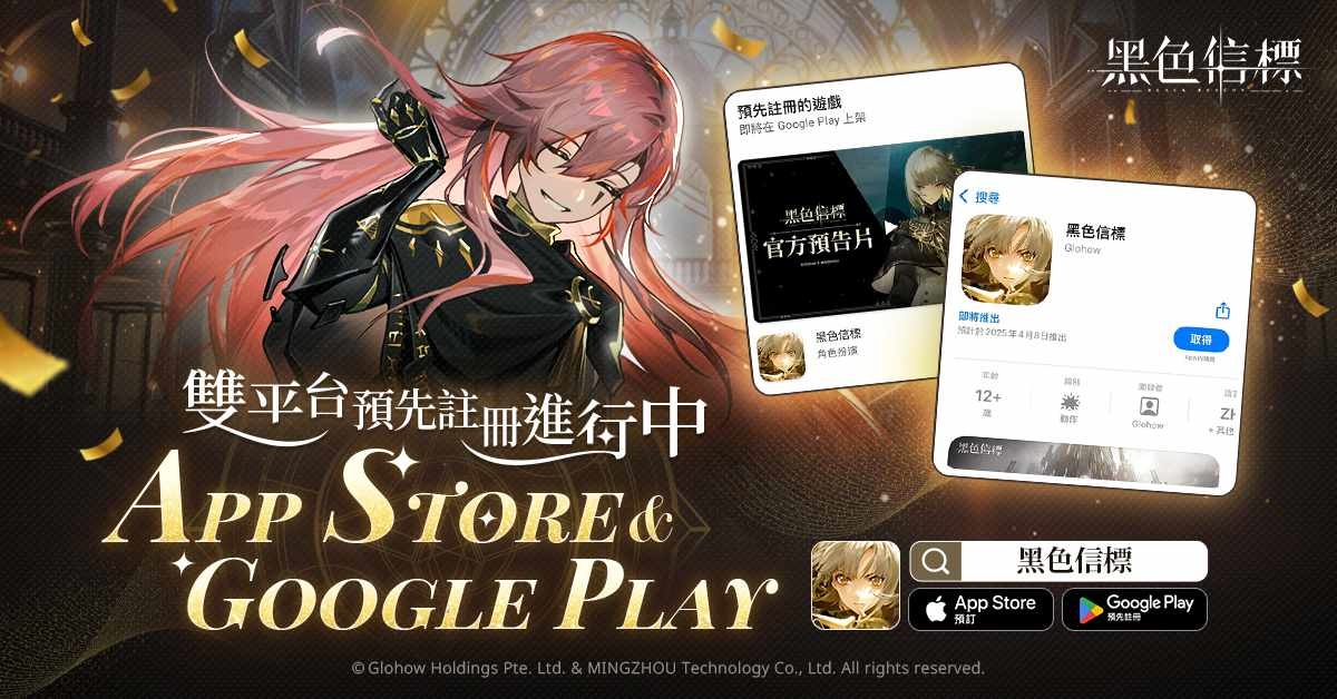 《黑色信標》登陸雙平台！iOS 商店事前登錄正式開放