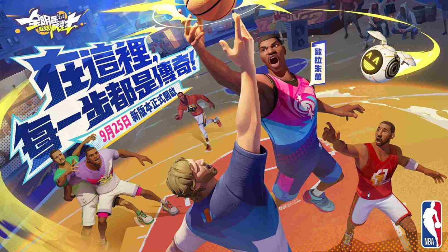《全明星街球派對》新版本歐拉朱萬、亞倫高登震撼登場！登入即有獎，好友齊聚金秋狂歡不間斷