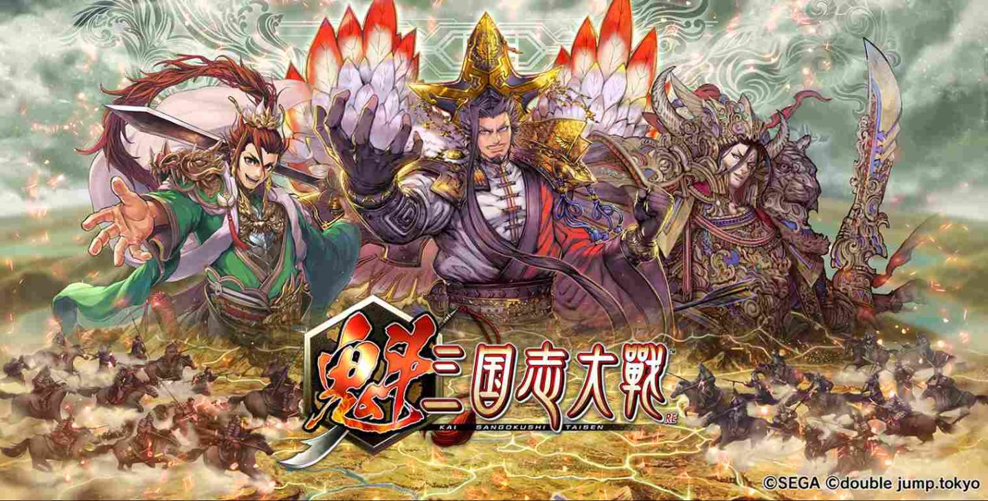 《魁 三國志大戰》2025 年 3 月 全球多國正式上線！百萬預約達成紀念送武將「SR 曹操」