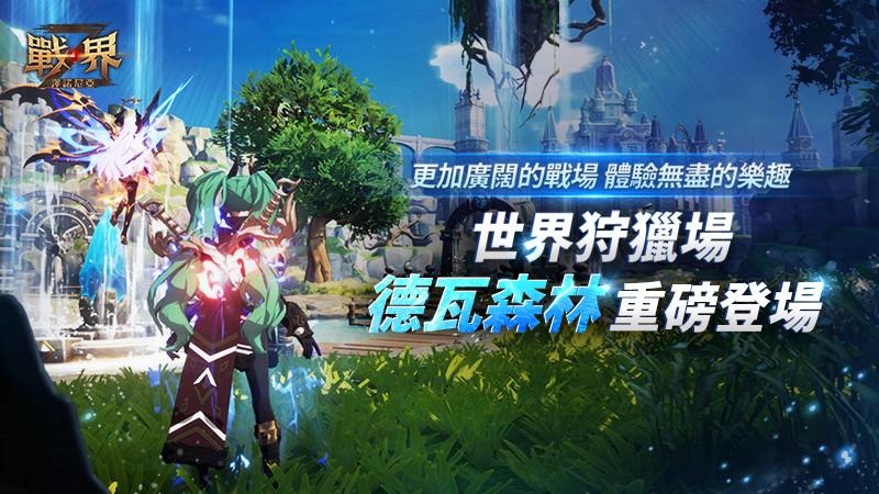 《戰界：澤諾尼亞》大規模更新！推出新大陸及首座世界狩獵場「德瓦森林」