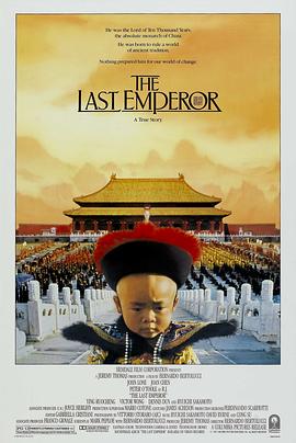 末代皇帝 / The Last Emperor