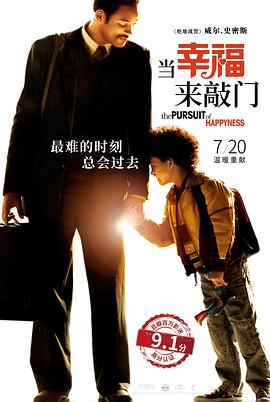 当幸福来敲门 / The Pursuit of Happyness