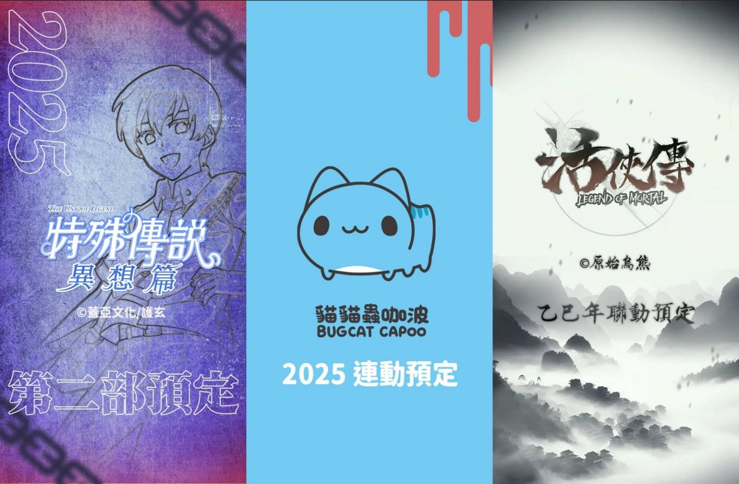 《Gang Start：異世界極道傳說 GIRA 》開啟事前登入，預告《活俠傳》、《貓貓蟲咖波》等三波聯動企劃