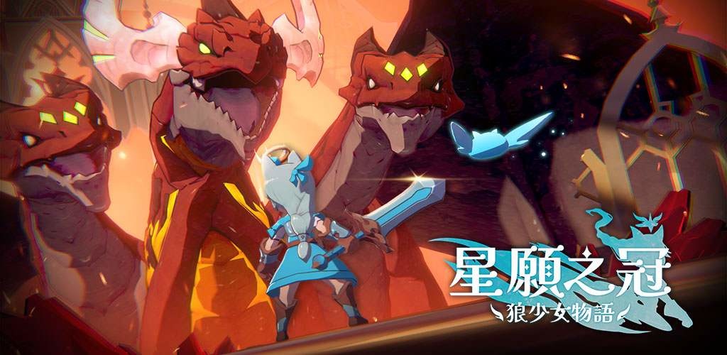 3D 動作放置型 RPG《星願之冠：狼少女物語》全球上架