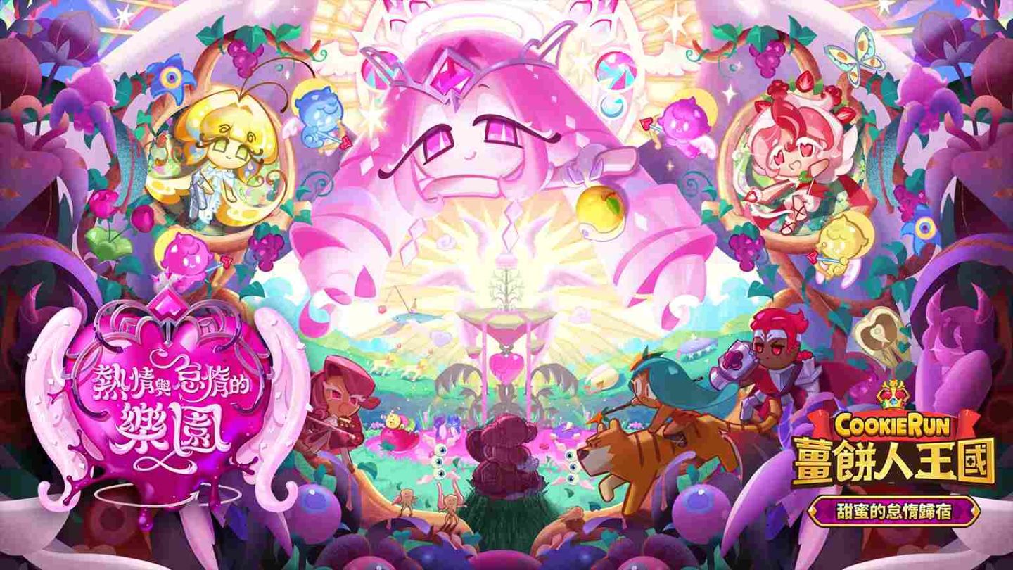《薑餅人王國》推出「甜蜜的怠惰歸宿」更新！以甜蜜休息時間誘惑你的野獸餅乾
