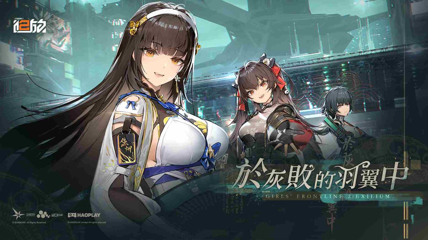 《少女前線2︰追放》主題活動「於灰敗的羽翼中」＆精英人形「黛煙」登場