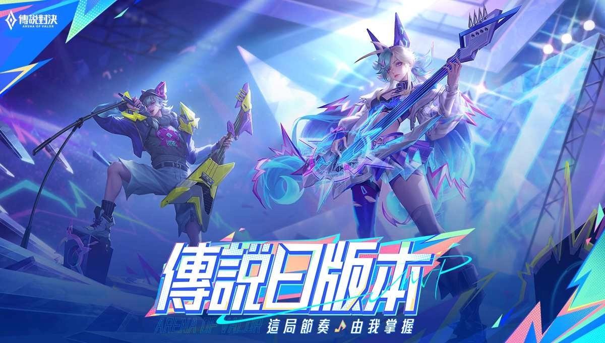 《Garena 傳說對決》傳說日版本更新！全新英雄人魚之歌「朵莉亞」免費送