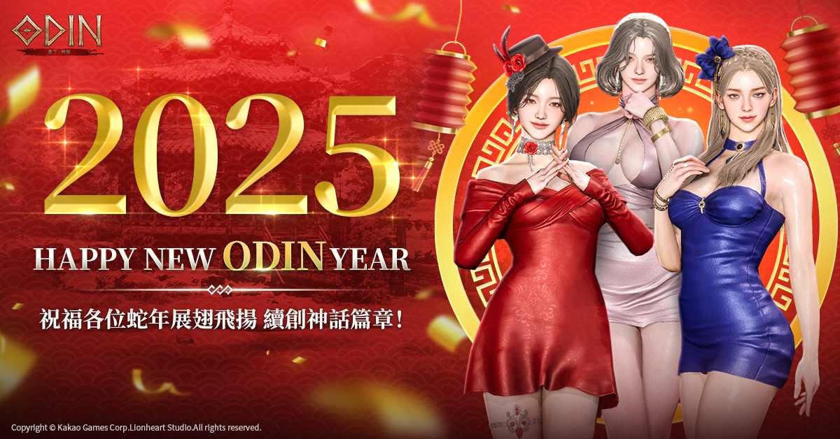 《奧丁：神叛》春節紀念改版「青蛇的白色庭院」活動副本開啟！蛇年新春 PUSH 福利天天領