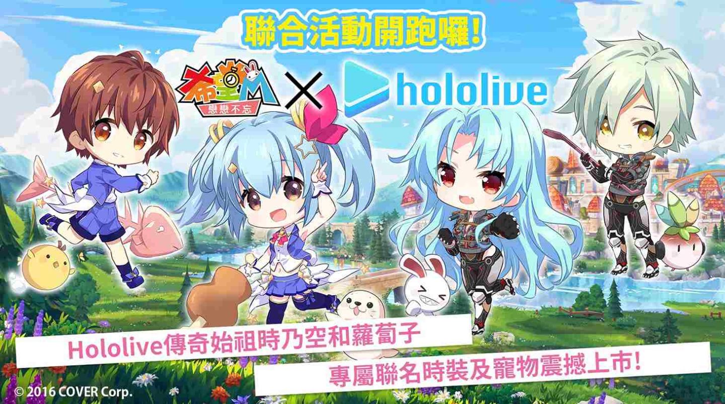 《希望M：戀戀不忘》×Hololive 聯合活動開跑