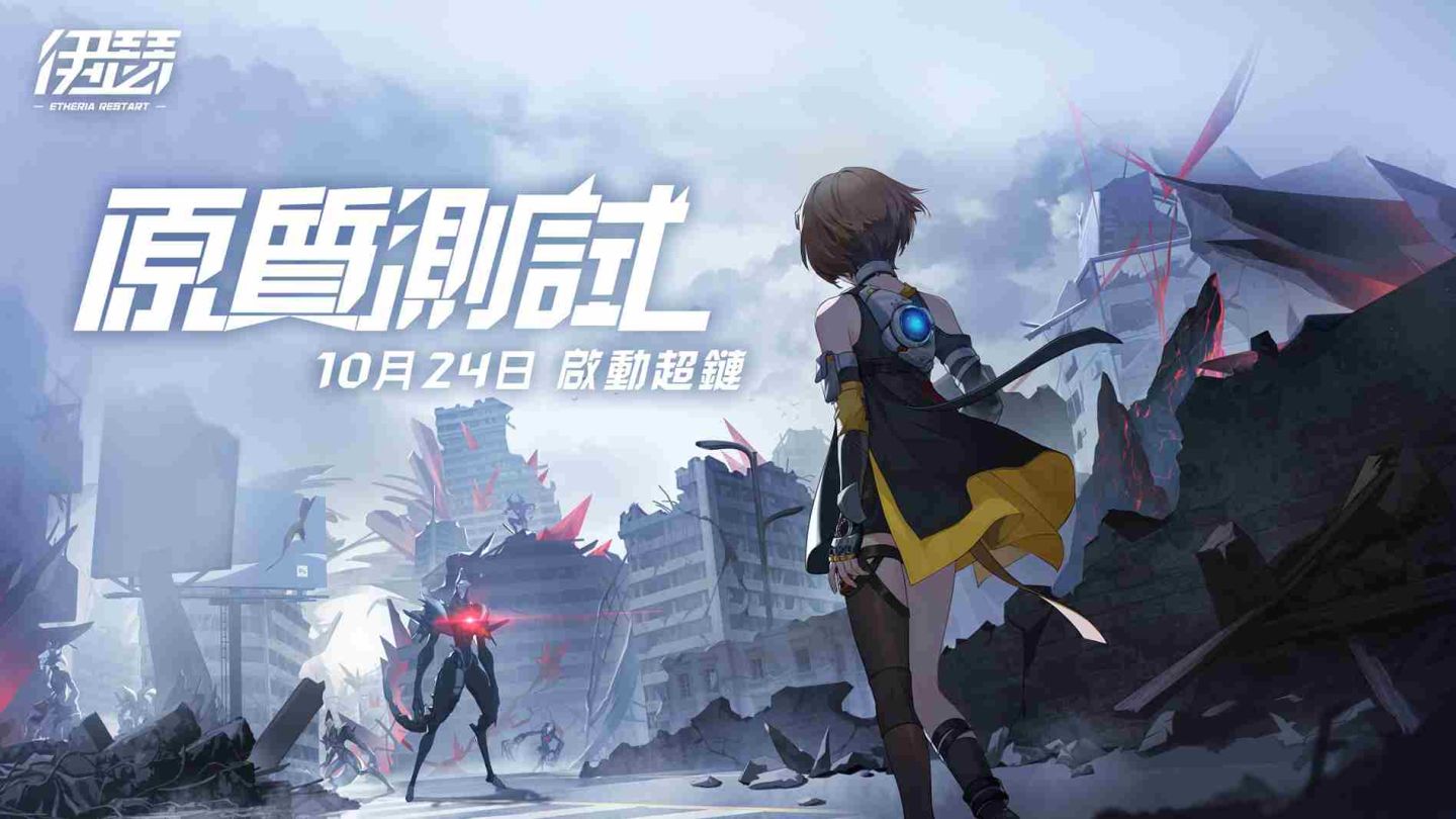 都市異能策略卡牌 RPG《伊瑟》養成系統大公開！10/24 啟動「原質測試」