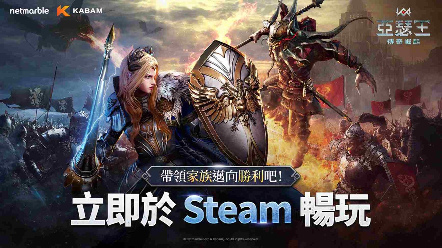 網石旗下策略小隊 RPG《亞瑟王：傳奇崛起》正式登陸 Steam 平台