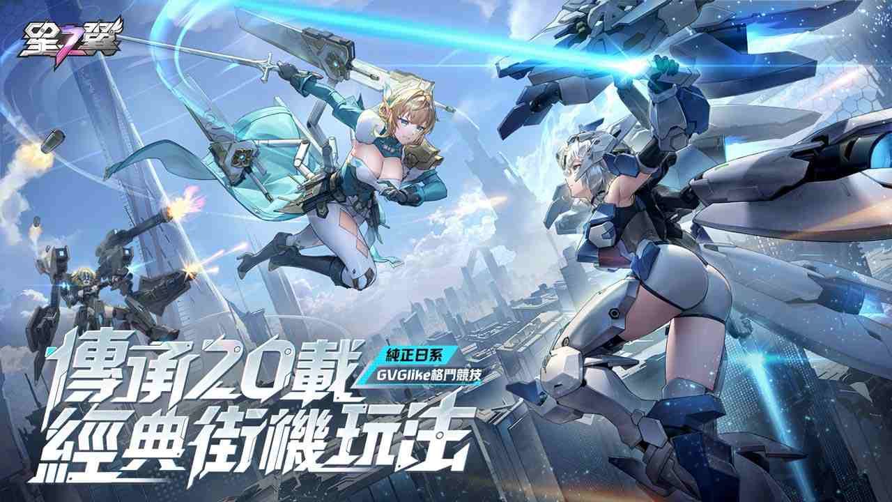 純正日系 GVGlike 格鬥競技《星之翼》開啟事前預約