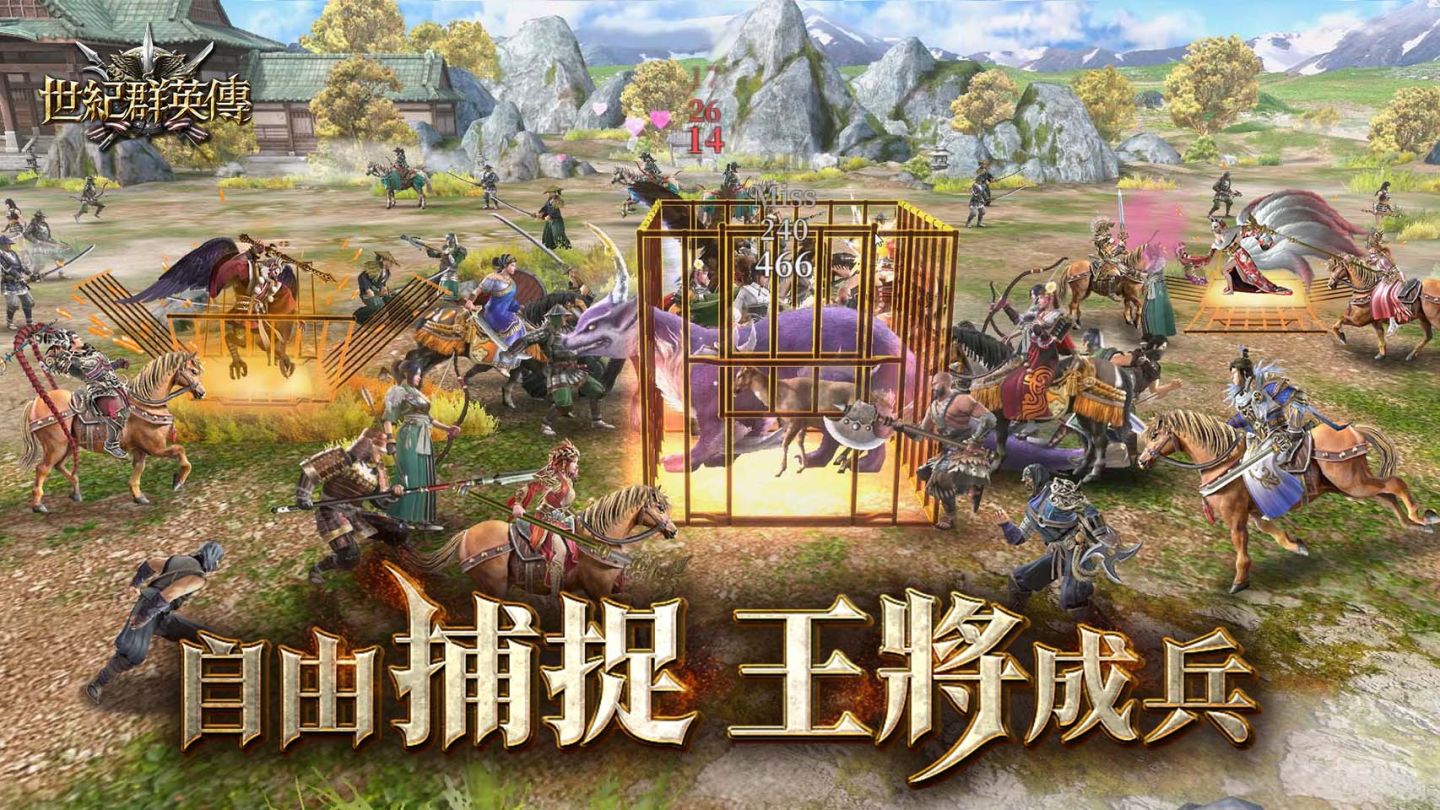 《世紀群英傳》全球事前預約突破 33 萬，8月28日正式上市