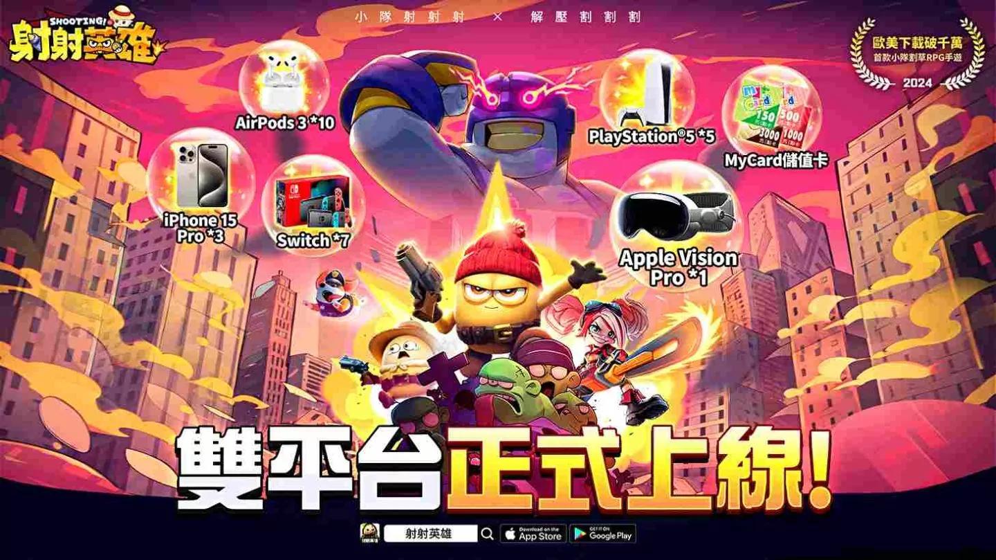 《射射英雄》雙平台正式上線！真英雄就要比誰射得久