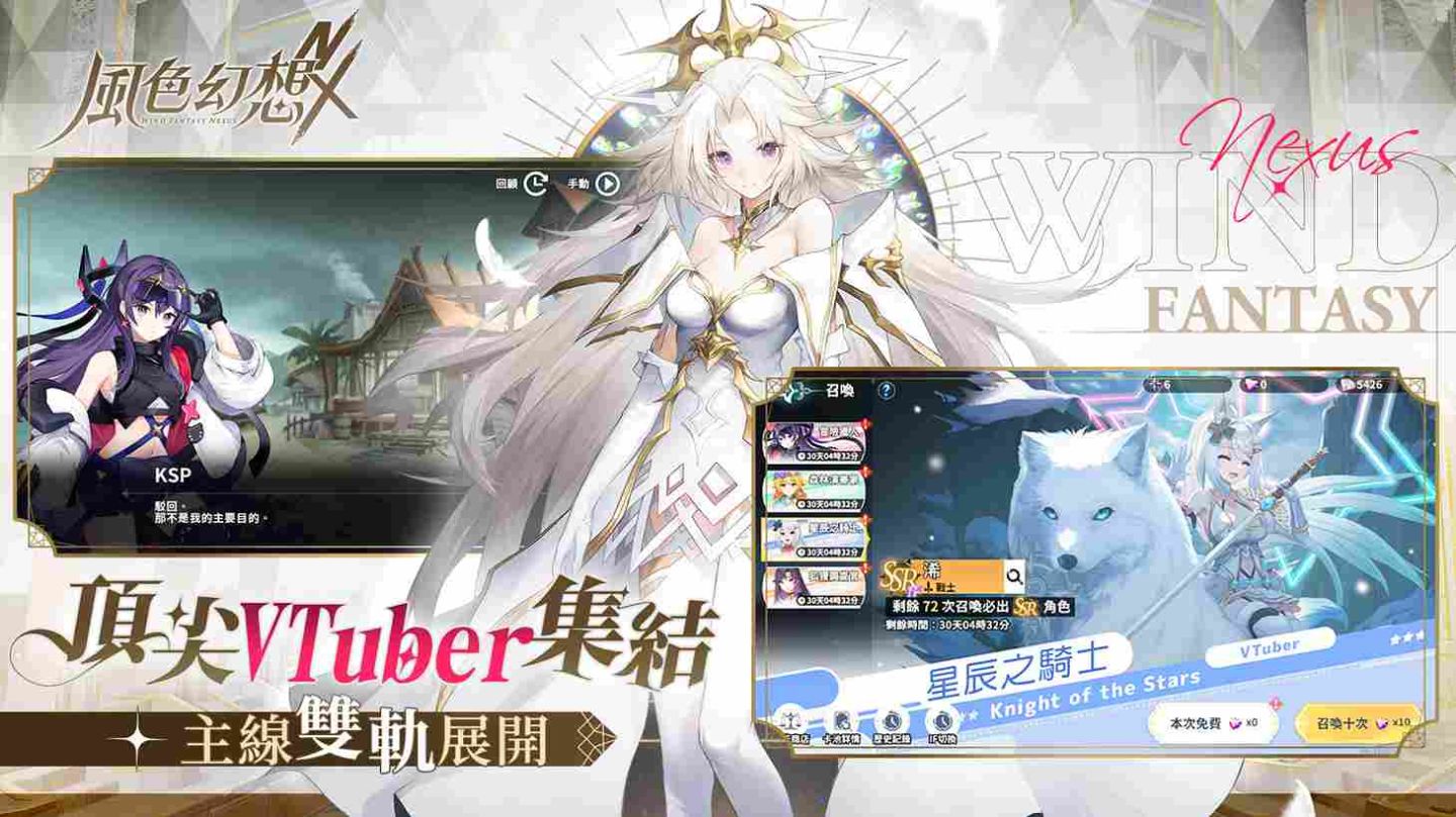 遊戲新幹線代理《風色幻想NeXus》首度公開！首創台灣十位殿堂級 VTuber 永久置入主線