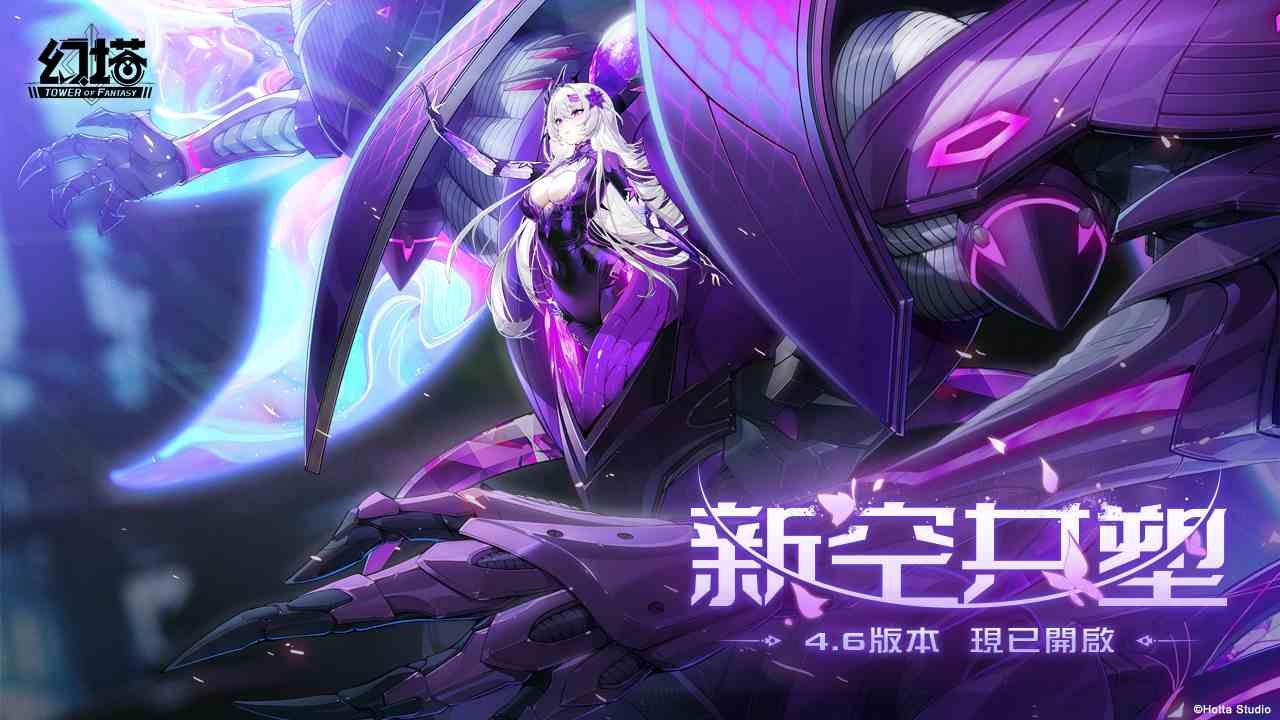 《幻塔》4.6 版本「新空共塑」上線！異能強攻全能型擬態角色「奈美西斯．裂空」登場
