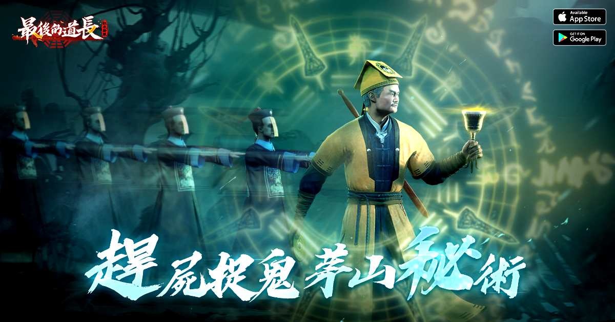 《最後的道長》即將隆重上市！9/12 約定和林正英一起抓鬼