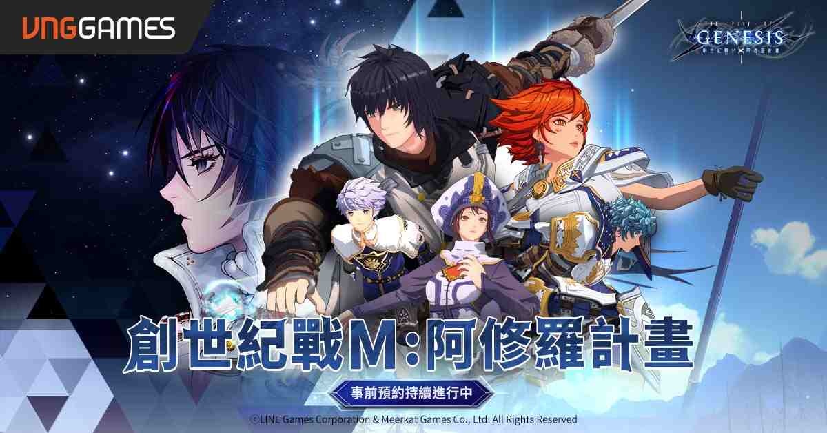 《創世紀戰M：阿修羅計畫》事前預約突破目標！解鎖安塔利亞至高策略盛典