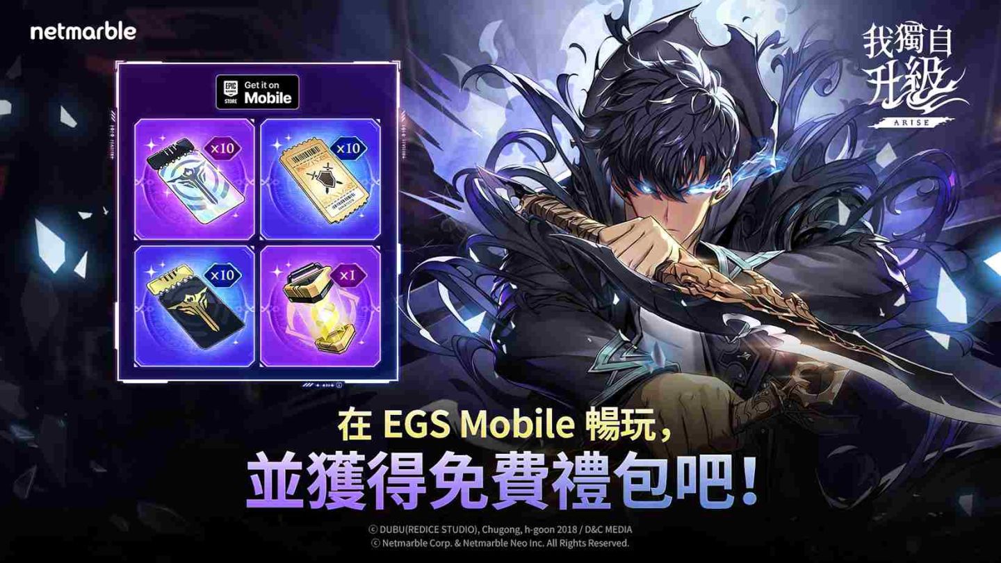 《我獨自升級：ARISE》行動版 Epic Games Store 正式推出