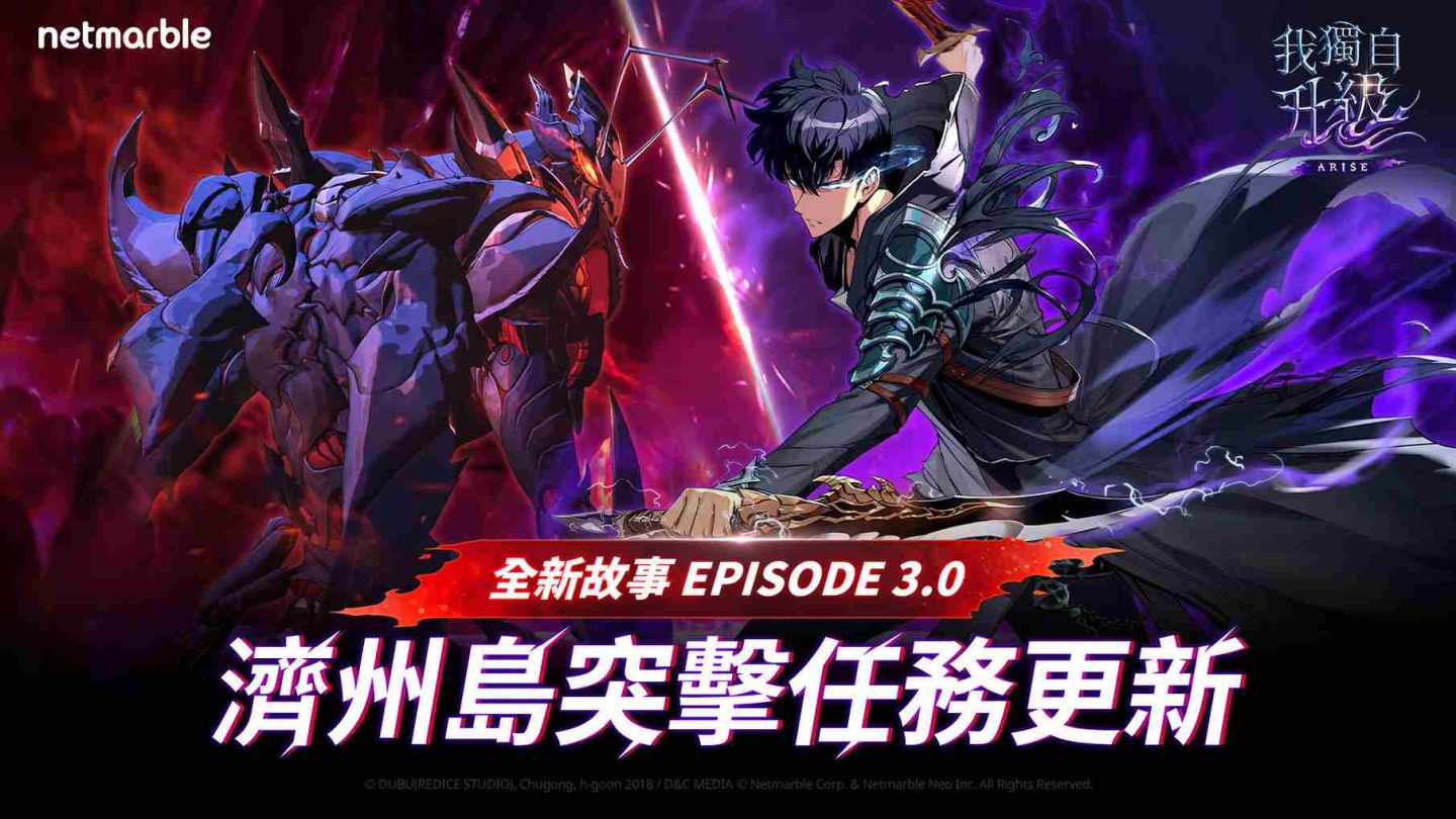 濟州島戰役全面展開！《我獨自升級：ARISE》Ver 3.0 Update 推出「濟州島任務」故事