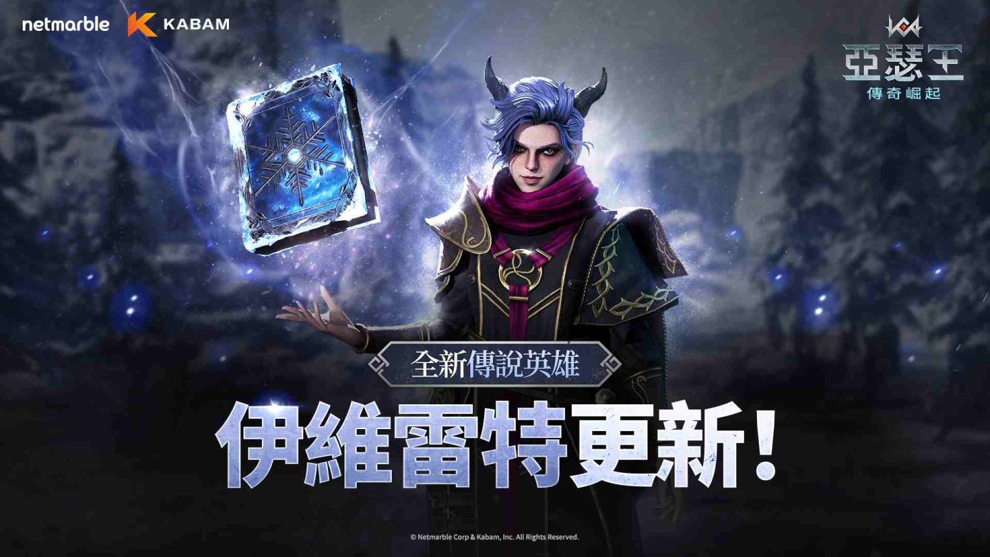 策略小隊 RPG《亞瑟王：傳奇崛起》推出全新英雄伊維雷特＆多項遊戲內活動